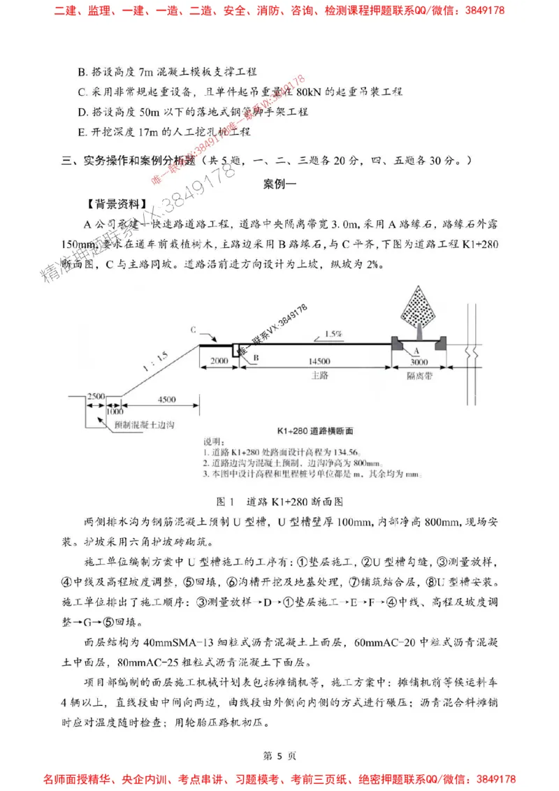 2025年一级建造师《市政公用工程管理与实务》考前模拟卷（A）_1_2026年一级建造师_2026年一建市政_2025年一建市政SVIP_03-习题精析✿实战特训✿模考通关