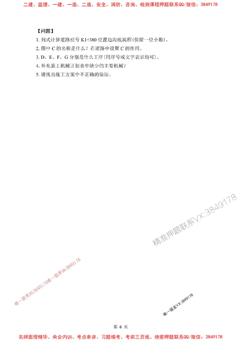 2025年一级建造师《市政公用工程管理与实务》考前模拟卷（A）_1_2026年一级建造师_2026年一建市政_2025年一建市政SVIP_03-习题精析✿实战特训✿模考通关