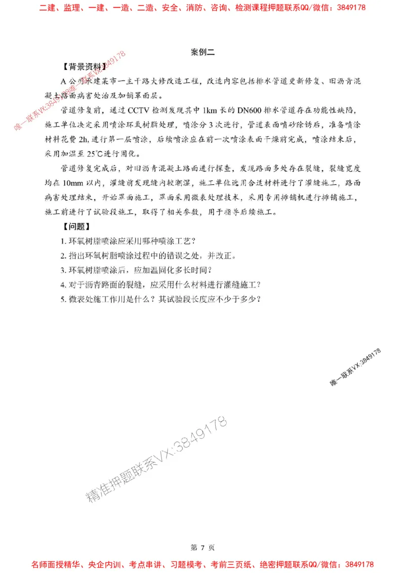 2025年一级建造师《市政公用工程管理与实务》考前模拟卷（A）_1_2026年一级建造师_2026年一建市政_2025年一建市政SVIP_03-习题精析✿实战特训✿模考通关