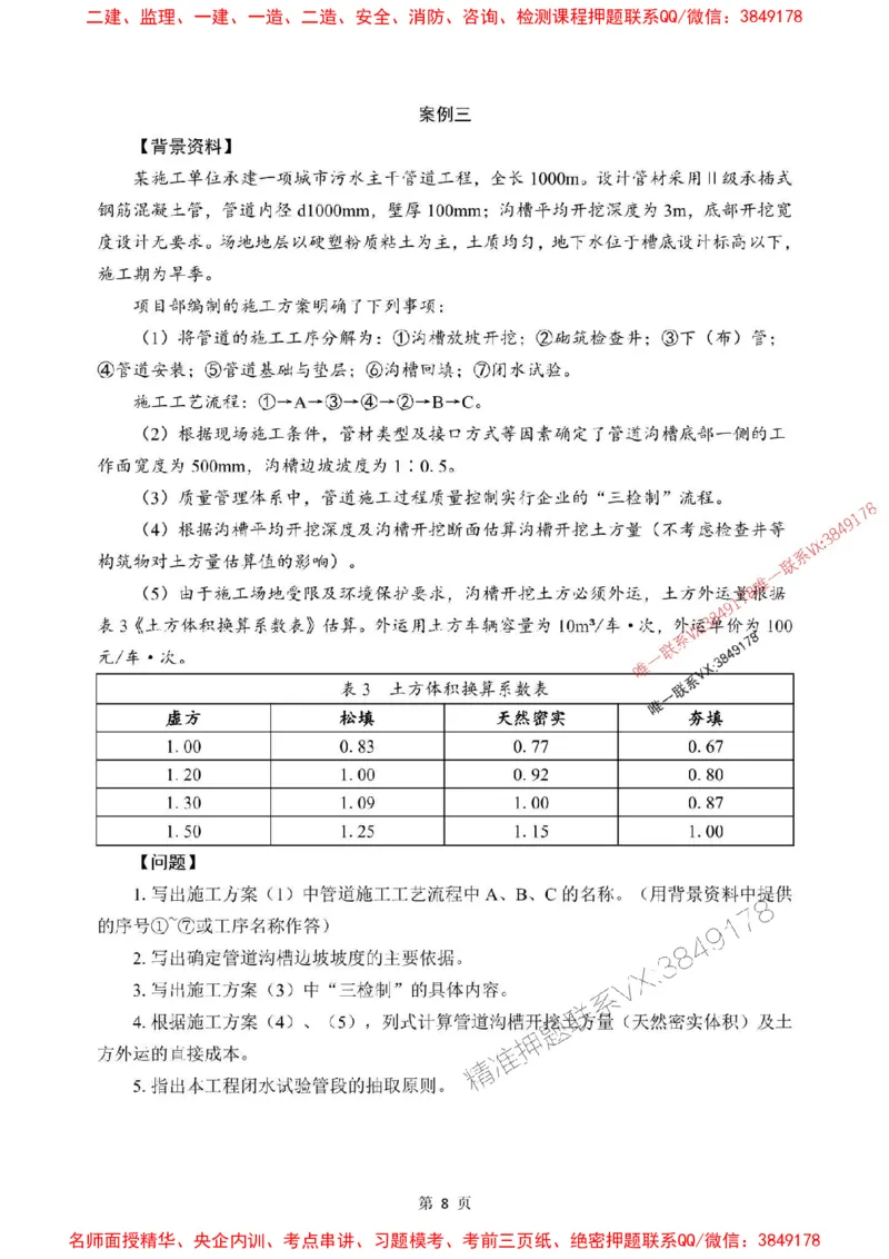 2025年一级建造师《市政公用工程管理与实务》考前模拟卷（A）_1_2026年一级建造师_2026年一建市政_2025年一建市政SVIP_03-习题精析✿实战特训✿模考通关
