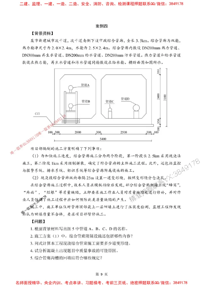 2025年一级建造师《市政公用工程管理与实务》考前模拟卷（A）_1_2026年一级建造师_2026年一建市政_2025年一建市政SVIP_03-习题精析✿实战特训✿模考通关