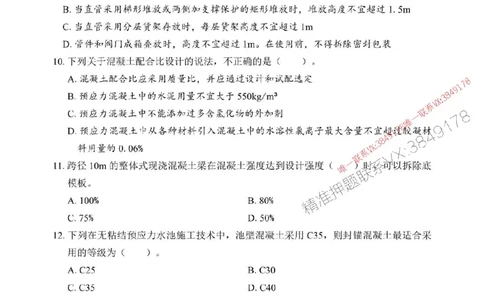 2025年一级建造师《市政公用工程管理与实务》考前模拟卷（A）_1_2026年一级建造师_2026年一建市政_2025年一建市政SVIP_03-习题精析✿实战特训✿模考通关