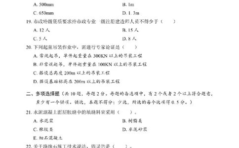 2025年一级建造师《市政公用工程管理与实务》考前模拟卷（A）_1_2026年一级建造师_2026年一建市政_2025年一建市政SVIP_03-习题精析✿实战特训✿模考通关