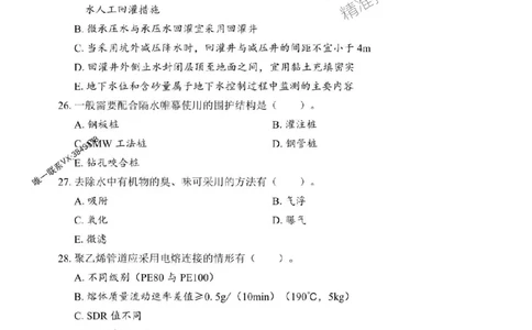 2025年一级建造师《市政公用工程管理与实务》考前模拟卷（A）_1_2026年一级建造师_2026年一建市政_2025年一建市政SVIP_03-习题精析✿实战特训✿模考通关