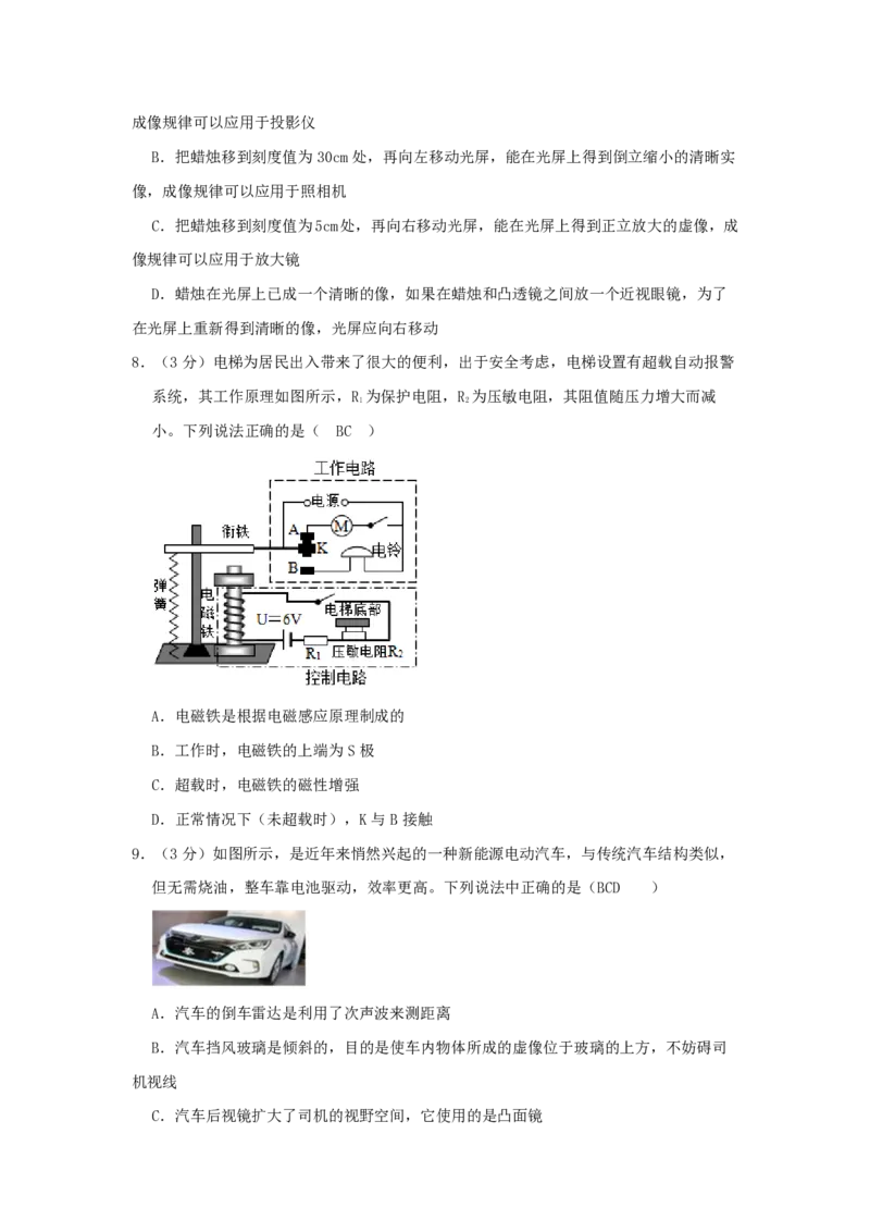 辽宁沈阳2021中考物理真题答案_中考真题_4.物理中考真题2015-2024年_地区卷_辽宁物理_辽宁物理_沈阳物理08-22_沈阳中考物理08-21