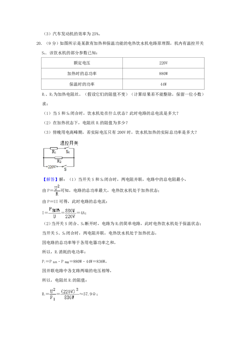 辽宁沈阳2021中考物理真题答案_中考真题_4.物理中考真题2015-2024年_地区卷_辽宁物理_辽宁物理_沈阳物理08-22_沈阳中考物理08-21