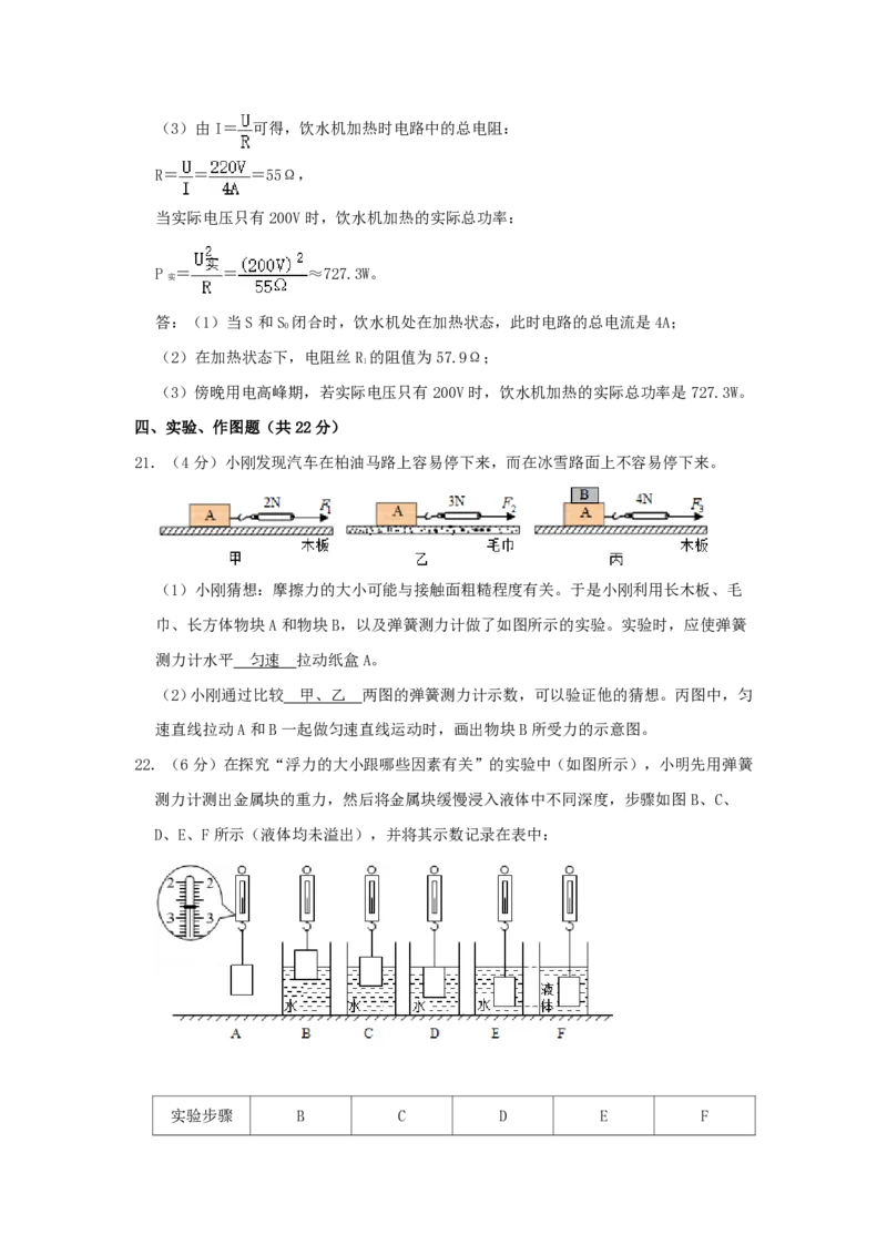 辽宁沈阳2021中考物理真题答案_中考真题_4.物理中考真题2015-2024年_地区卷_辽宁物理_辽宁物理_沈阳物理08-22_沈阳中考物理08-21