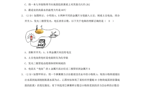 辽宁沈阳2021中考物理真题答案_中考真题_4.物理中考真题2015-2024年_地区卷_辽宁物理_辽宁物理_沈阳物理08-22_沈阳中考物理08-21