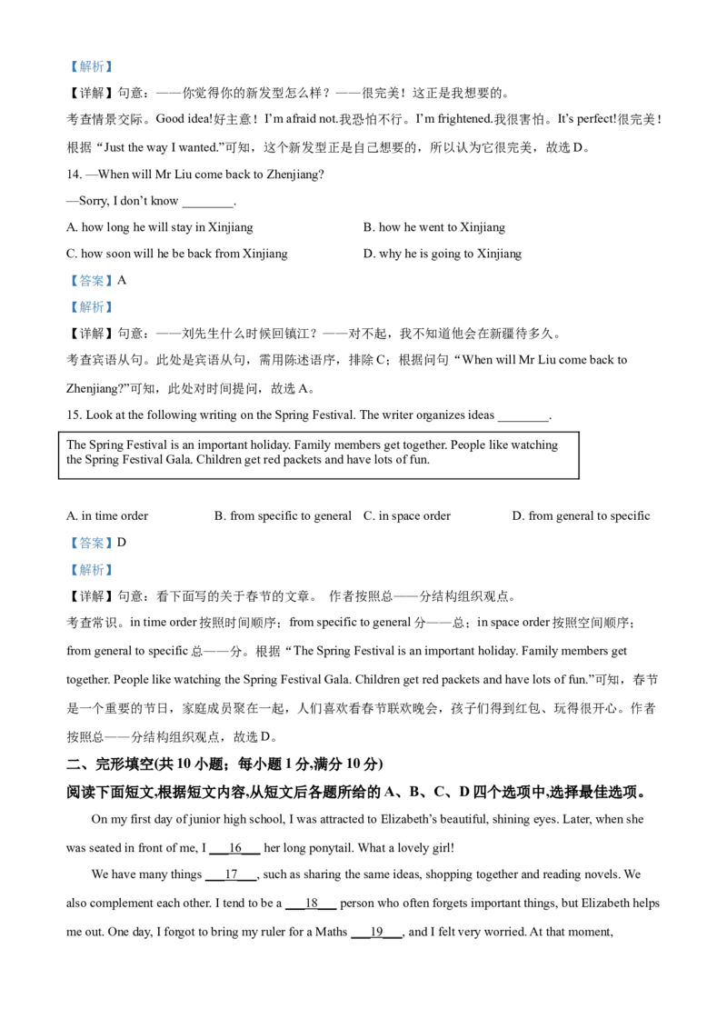 精品解析：江苏省镇江市2021年中考英语试题（解析版）_中考真题_3.英语中考真题2015-2024年_地区卷_江苏省_镇江中考英语08-22