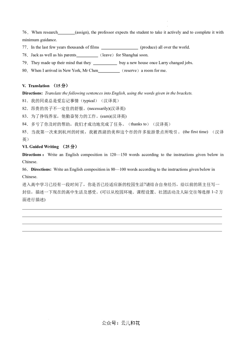 高一英语第一次月考卷（考试版A4）测试范围：必修第一册Unit1（上海专用）_1多考区联考试卷_0922黄金卷：2024-2025学年高一上学期第一次月考9科word解析版含答题卡（上海专用）