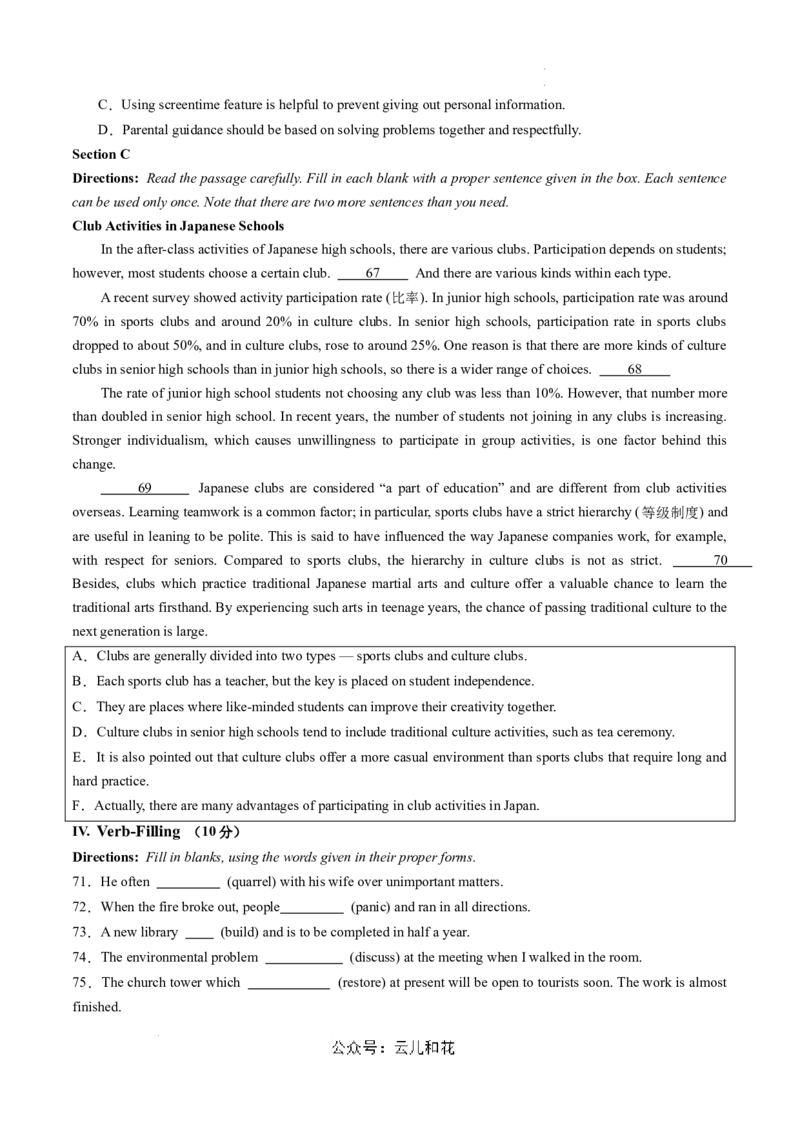 高一英语第一次月考卷（考试版A4）测试范围：必修第一册Unit1（上海专用）_1多考区联考试卷_0922黄金卷：2024-2025学年高一上学期第一次月考9科word解析版含答题卡（上海专用）