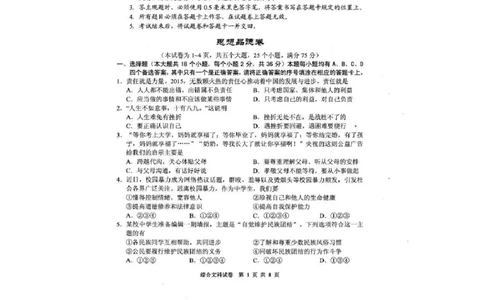 贵州省黔东南州2016年中考文综（政治部分）真题试题（扫描版，含答案）_中考真题_7.政治中考真题2015-2024年_2016年全国中考政治91份