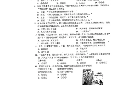 贵州省黔东南州2016年中考文综（政治部分）真题试题（扫描版，含答案）_中考真题_7.政治中考真题2015-2024年_2016年全国中考政治91份