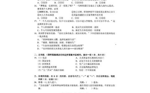 贵州省黔东南州2016年中考文综（政治部分）真题试题（扫描版，含答案）_中考真题_7.政治中考真题2015-2024年_2016年全国中考政治91份