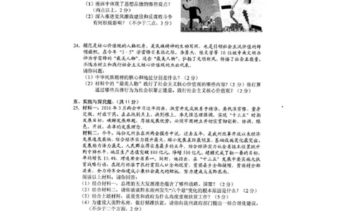 贵州省黔东南州2016年中考文综（政治部分）真题试题（扫描版，含答案）_中考真题_7.政治中考真题2015-2024年_2016年全国中考政治91份