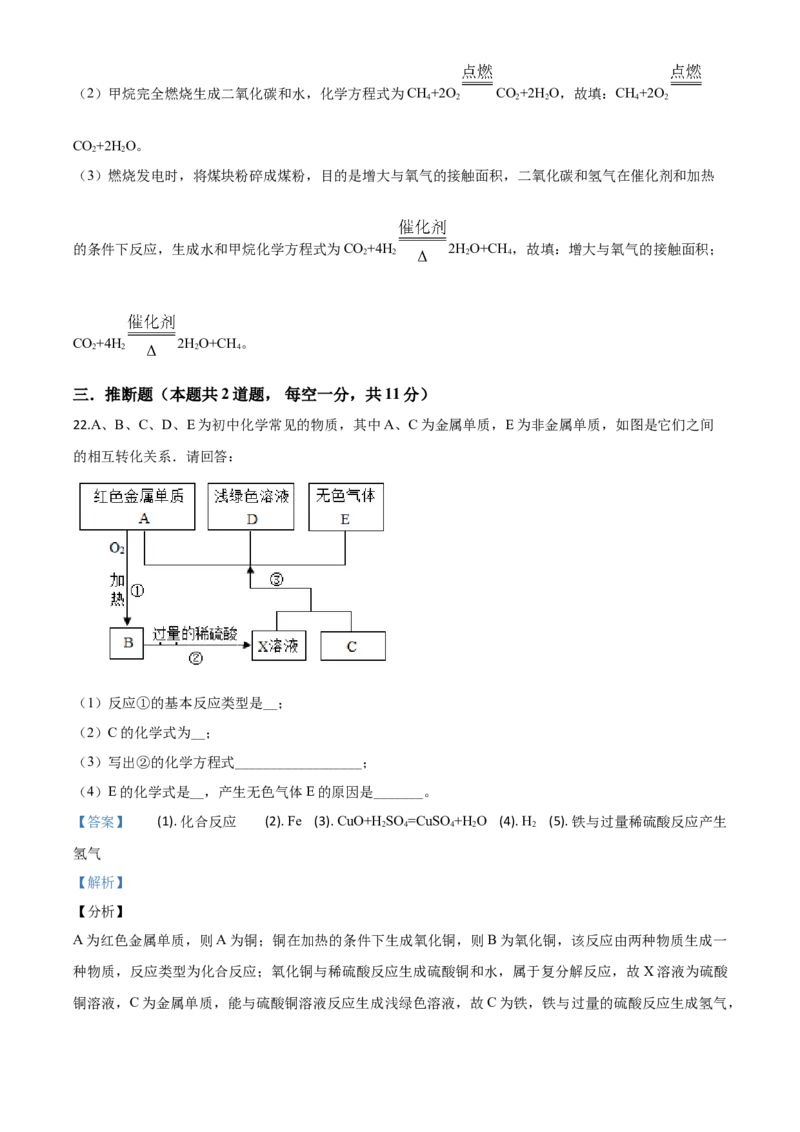 精品解析：黑龙江省牡丹江、鸡西地区朝鲜族学校2020年中考化学试题（解析版）_中考真题_5.化学中考真题2015-2024年_2020中考化学真题（113份）