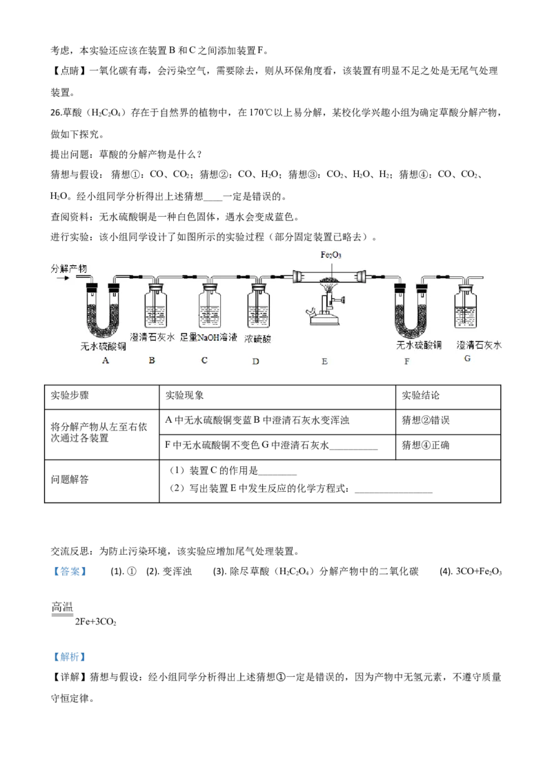 精品解析：黑龙江省牡丹江、鸡西地区朝鲜族学校2020年中考化学试题（解析版）_中考真题_5.化学中考真题2015-2024年_2020中考化学真题（113份）