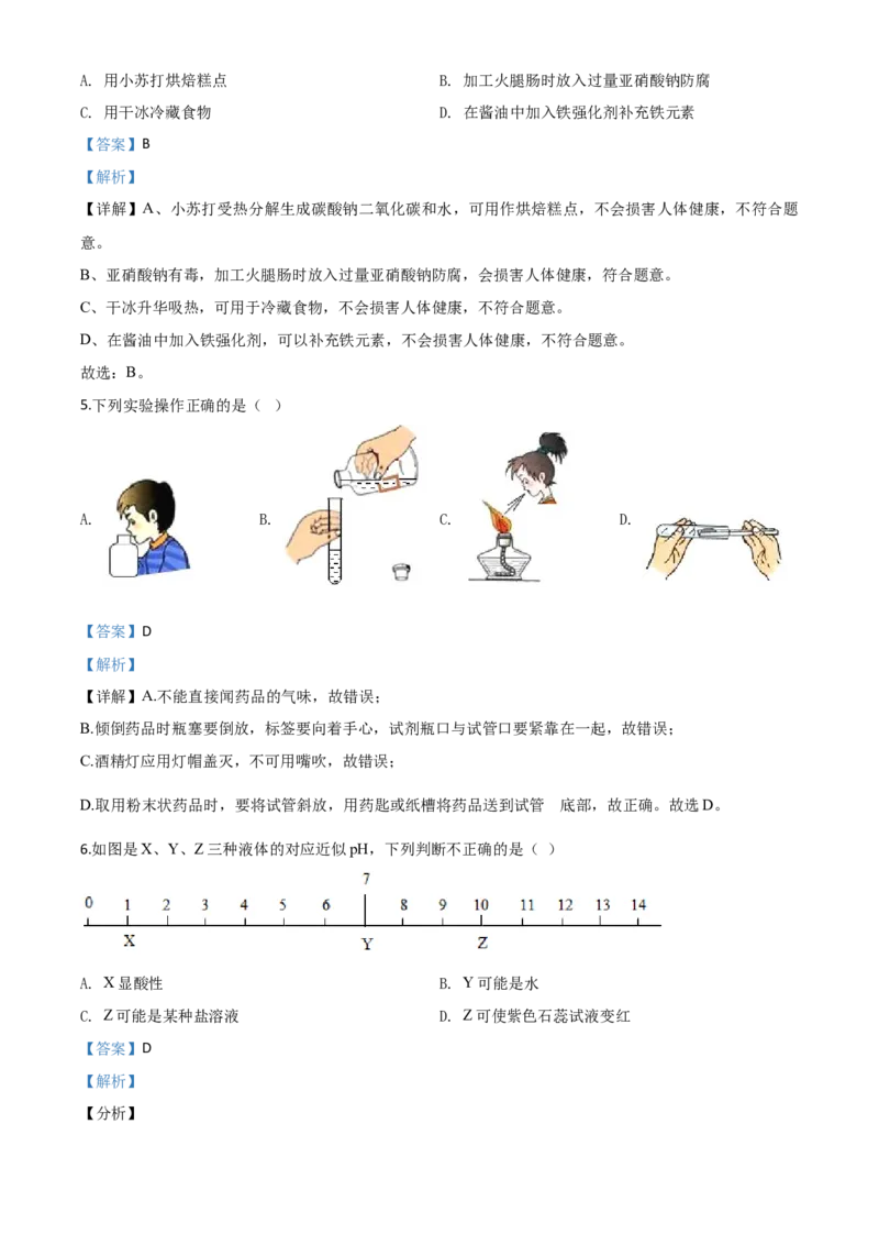 精品解析：黑龙江省牡丹江、鸡西地区朝鲜族学校2020年中考化学试题（解析版）_中考真题_5.化学中考真题2015-2024年_2020中考化学真题（113份）