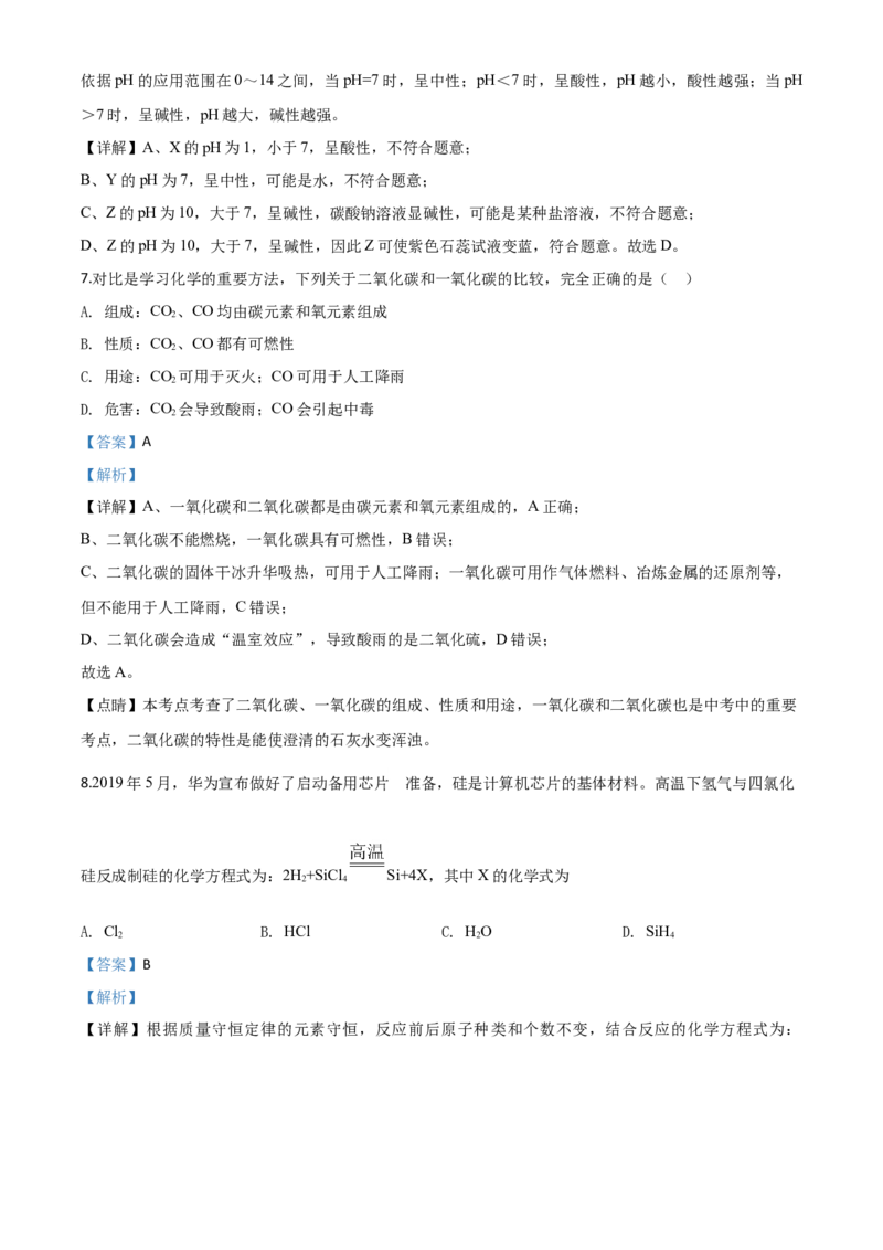 精品解析：黑龙江省牡丹江、鸡西地区朝鲜族学校2020年中考化学试题（解析版）_中考真题_5.化学中考真题2015-2024年_2020中考化学真题（113份）