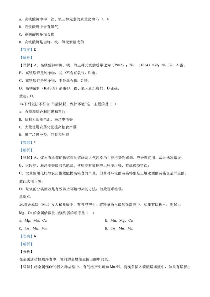 精品解析：黑龙江省牡丹江、鸡西地区朝鲜族学校2020年中考化学试题（解析版）_中考真题_5.化学中考真题2015-2024年_2020中考化学真题（113份）