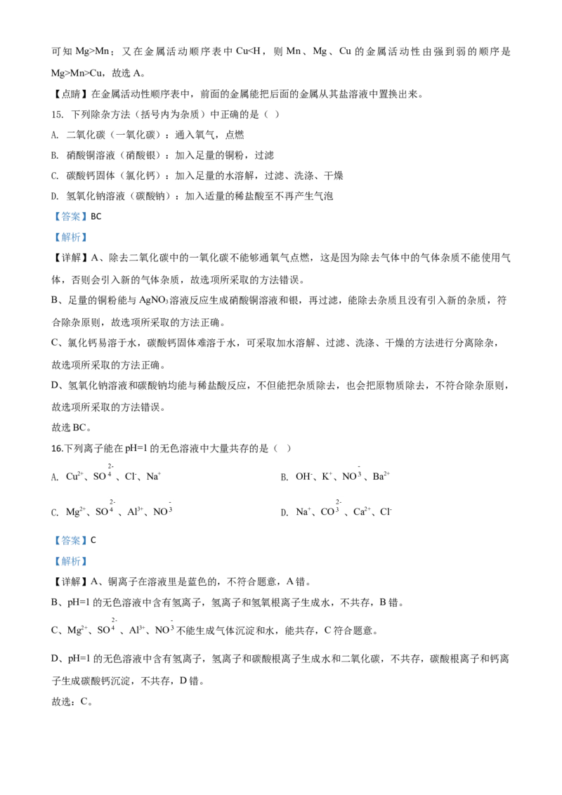 精品解析：黑龙江省牡丹江、鸡西地区朝鲜族学校2020年中考化学试题（解析版）_中考真题_5.化学中考真题2015-2024年_2020中考化学真题（113份）