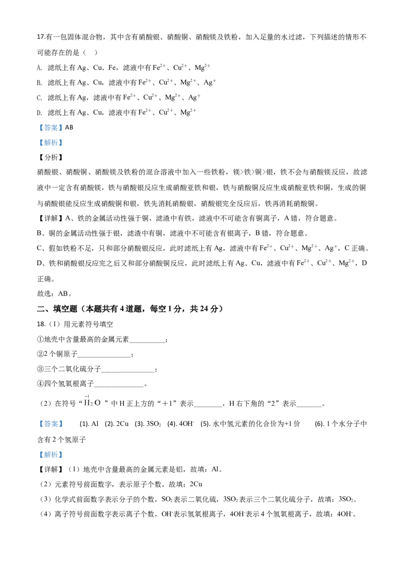 精品解析：黑龙江省牡丹江、鸡西地区朝鲜族学校2020年中考化学试题（解析版）_中考真题_5.化学中考真题2015-2024年_2020中考化学真题（113份）