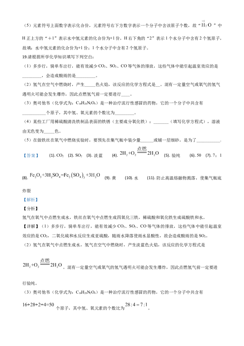 精品解析：黑龙江省牡丹江、鸡西地区朝鲜族学校2020年中考化学试题（解析版）_中考真题_5.化学中考真题2015-2024年_2020中考化学真题（113份）