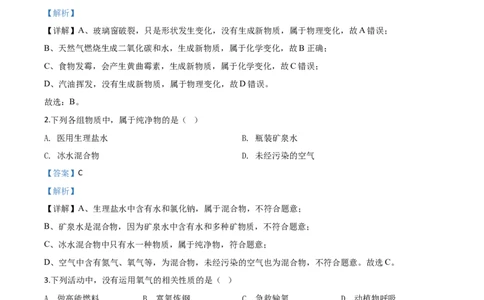 精品解析：黑龙江省牡丹江、鸡西地区朝鲜族学校2020年中考化学试题（解析版）_中考真题_5.化学中考真题2015-2024年_2020中考化学真题（113份）