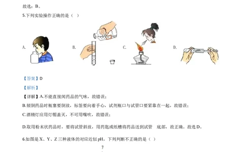 精品解析：黑龙江省牡丹江、鸡西地区朝鲜族学校2020年中考化学试题（解析版）_中考真题_5.化学中考真题2015-2024年_2020中考化学真题（113份）