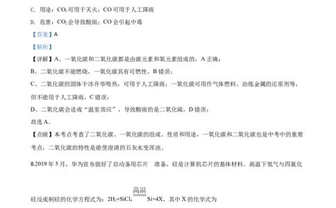 精品解析：黑龙江省牡丹江、鸡西地区朝鲜族学校2020年中考化学试题（解析版）_中考真题_5.化学中考真题2015-2024年_2020中考化学真题（113份）