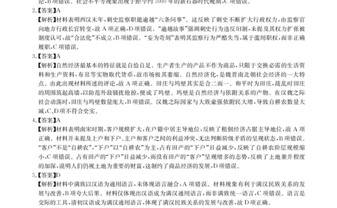 2025年湖北省新高考信息卷（三）历史答案_2025年5月_2505162025年湖北省新高考信息卷（三）（全科）