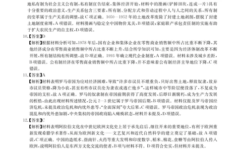 2025年湖北省新高考信息卷（三）历史答案_2025年5月_2505162025年湖北省新高考信息卷（三）（全科）