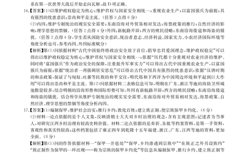 2025年湖北省新高考信息卷（三）历史答案_2025年5月_2505162025年湖北省新高考信息卷（三）（全科）