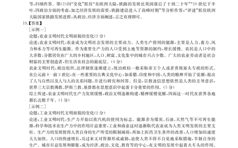 2025年湖北省新高考信息卷（三）历史答案_2025年5月_2505162025年湖北省新高考信息卷（三）（全科）