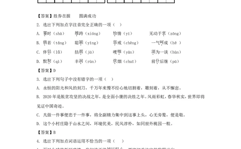 辽宁省丹东市2020年中考语文真题及答案_中考真题_1.语文中考真题2015-2024年_地区卷_辽宁省_辽宁语文_丹东语文2013-22