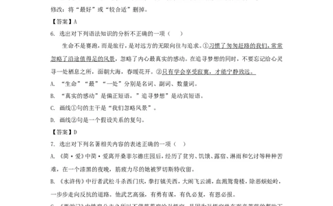 辽宁省丹东市2020年中考语文真题及答案_中考真题_1.语文中考真题2015-2024年_地区卷_辽宁省_辽宁语文_丹东语文2013-22