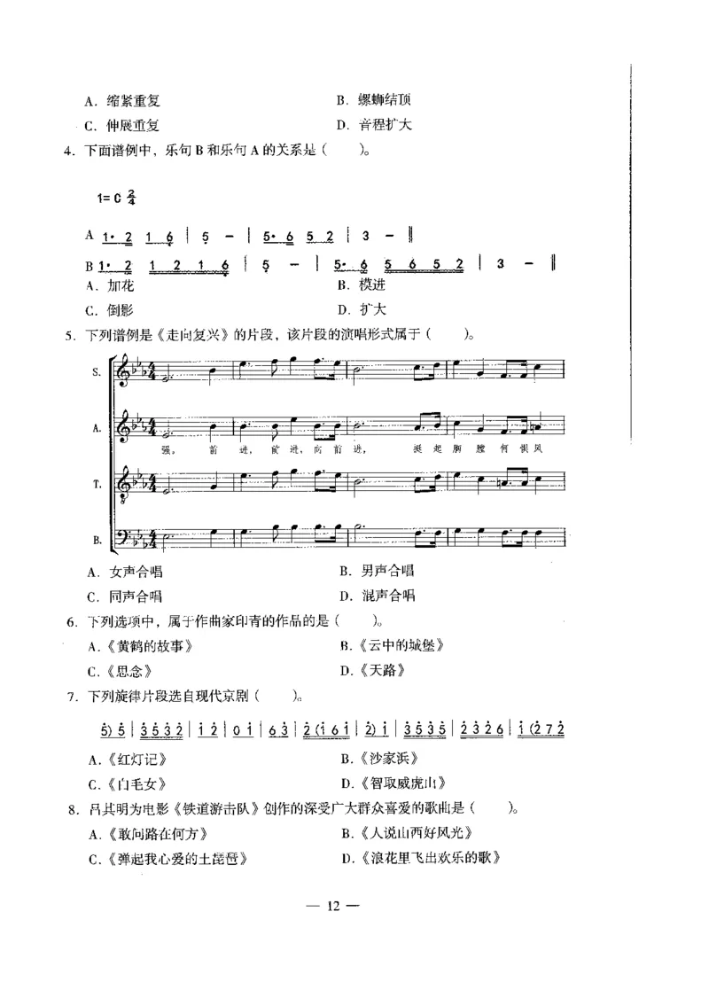 高中音乐科目三考前3套卷_4-教培资料-26年最新资料-同步更新_初中高中教资_03科三专项（进去保存报考的学科即可）_卢姨25下：科目三考前3套卷_高中_高中音乐