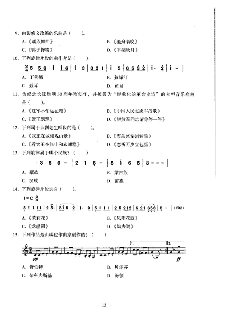 高中音乐科目三考前3套卷_4-教培资料-26年最新资料-同步更新_初中高中教资_03科三专项（进去保存报考的学科即可）_卢姨25下：科目三考前3套卷_高中_高中音乐