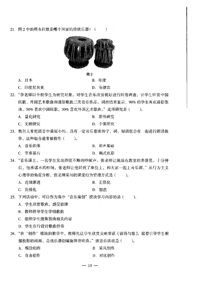 高中音乐科目三考前3套卷_4-教培资料-26年最新资料-同步更新_初中高中教资_03科三专项（进去保存报考的学科即可）_卢姨25下：科目三考前3套卷_高中_高中音乐