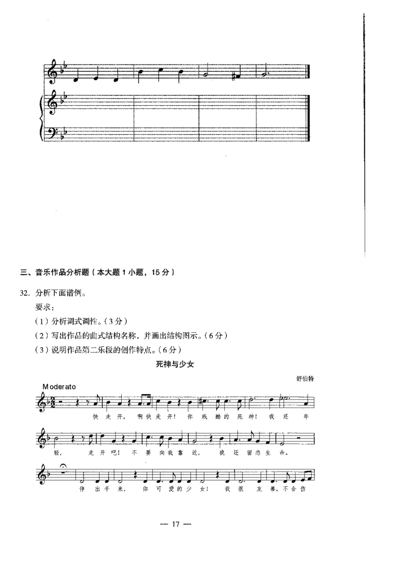 高中音乐科目三考前3套卷_4-教培资料-26年最新资料-同步更新_初中高中教资_03科三专项（进去保存报考的学科即可）_卢姨25下：科目三考前3套卷_高中_高中音乐