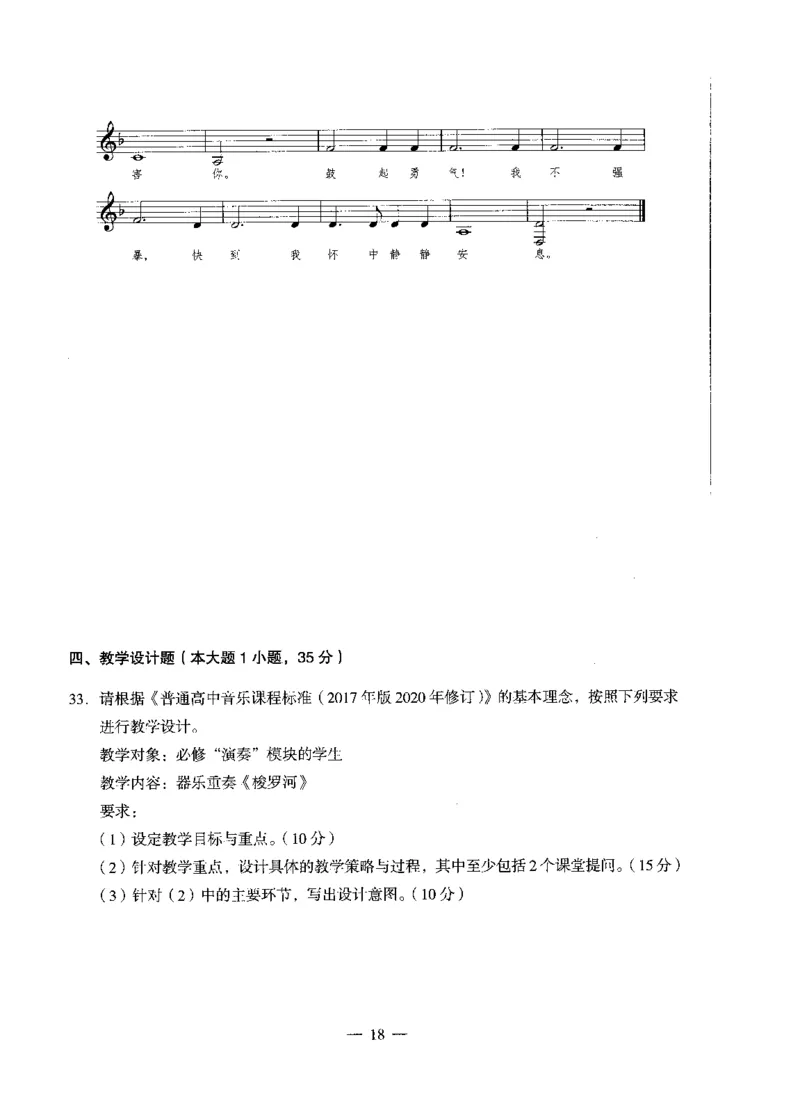 高中音乐科目三考前3套卷_4-教培资料-26年最新资料-同步更新_初中高中教资_03科三专项（进去保存报考的学科即可）_卢姨25下：科目三考前3套卷_高中_高中音乐