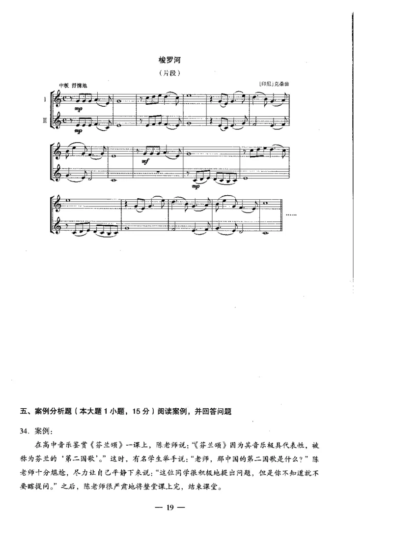 高中音乐科目三考前3套卷_4-教培资料-26年最新资料-同步更新_初中高中教资_03科三专项（进去保存报考的学科即可）_卢姨25下：科目三考前3套卷_高中_高中音乐