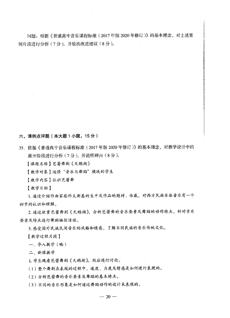 高中音乐科目三考前3套卷_4-教培资料-26年最新资料-同步更新_初中高中教资_03科三专项（进去保存报考的学科即可）_卢姨25下：科目三考前3套卷_高中_高中音乐
