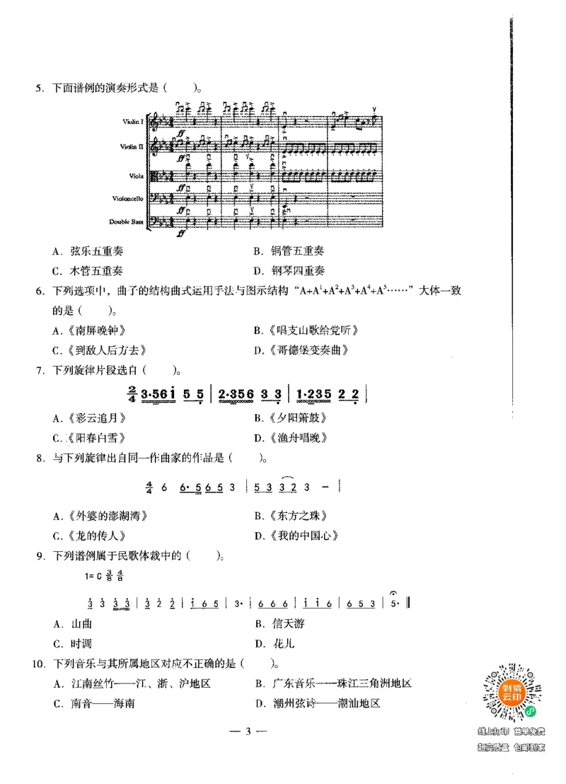 高中音乐科目三考前3套卷_4-教培资料-26年最新资料-同步更新_初中高中教资_03科三专项（进去保存报考的学科即可）_卢姨25下：科目三考前3套卷_高中_高中音乐