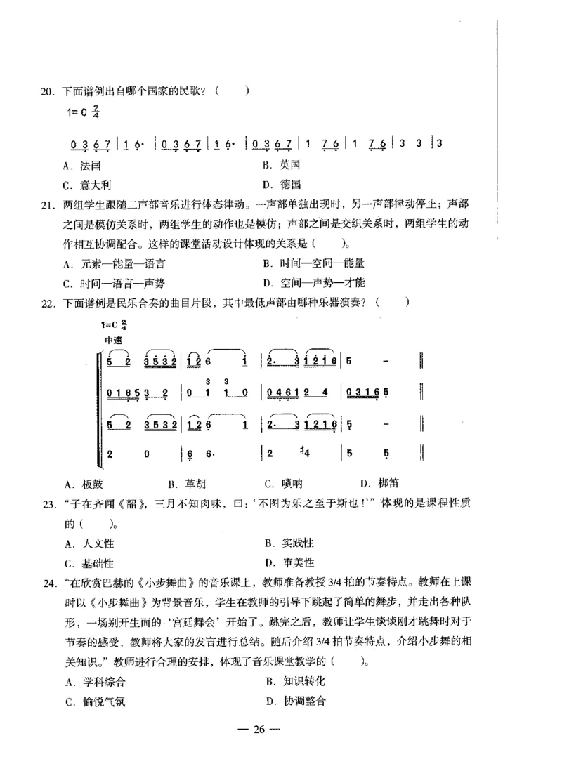 高中音乐科目三考前3套卷_4-教培资料-26年最新资料-同步更新_初中高中教资_03科三专项（进去保存报考的学科即可）_卢姨25下：科目三考前3套卷_高中_高中音乐