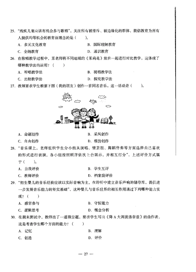 高中音乐科目三考前3套卷_4-教培资料-26年最新资料-同步更新_初中高中教资_03科三专项（进去保存报考的学科即可）_卢姨25下：科目三考前3套卷_高中_高中音乐