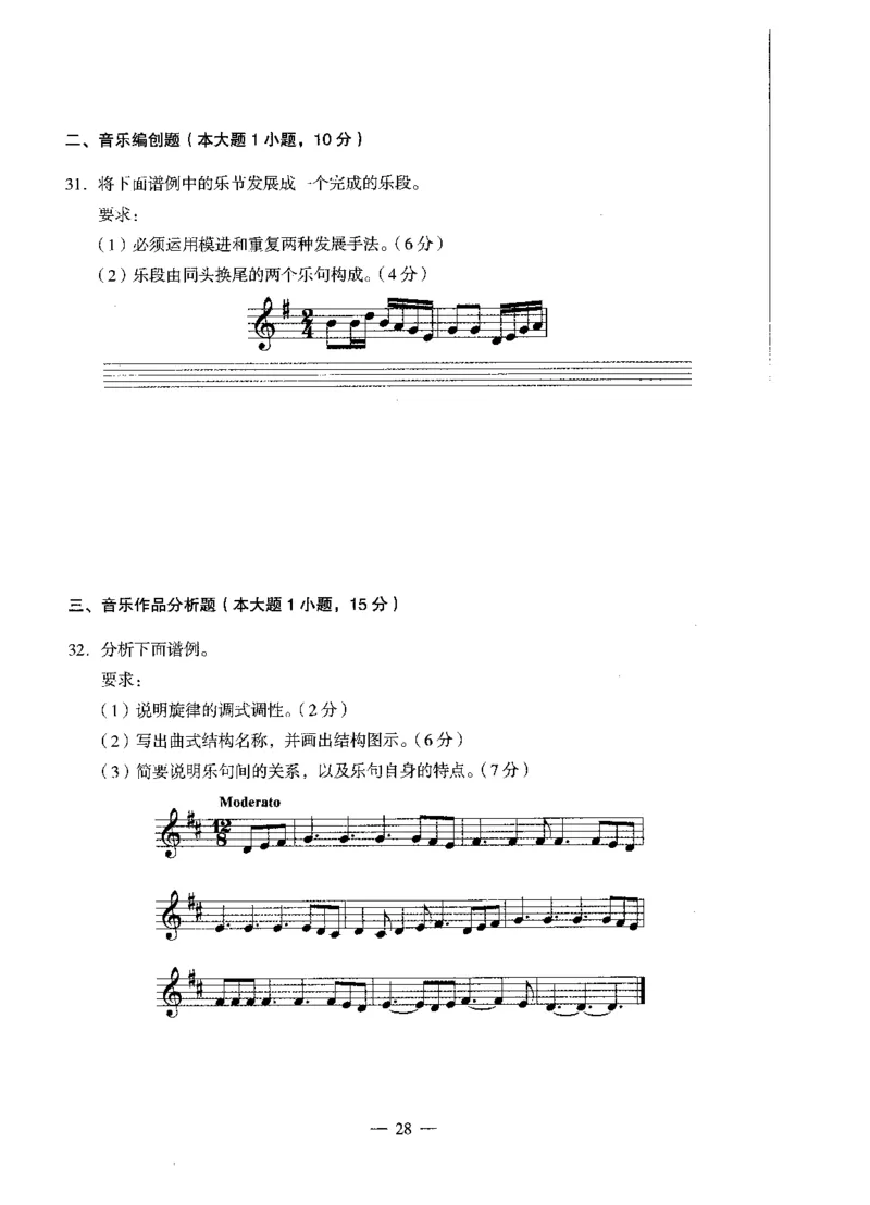 高中音乐科目三考前3套卷_4-教培资料-26年最新资料-同步更新_初中高中教资_03科三专项（进去保存报考的学科即可）_卢姨25下：科目三考前3套卷_高中_高中音乐