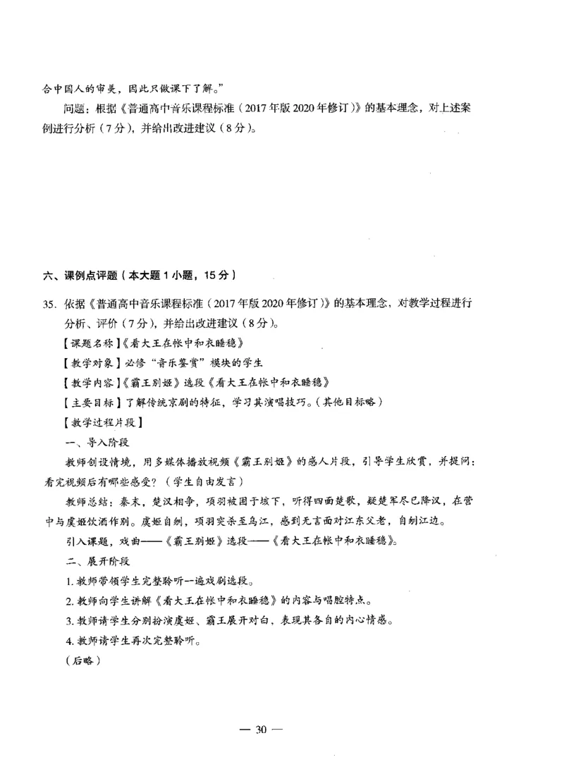 高中音乐科目三考前3套卷_4-教培资料-26年最新资料-同步更新_初中高中教资_03科三专项（进去保存报考的学科即可）_卢姨25下：科目三考前3套卷_高中_高中音乐