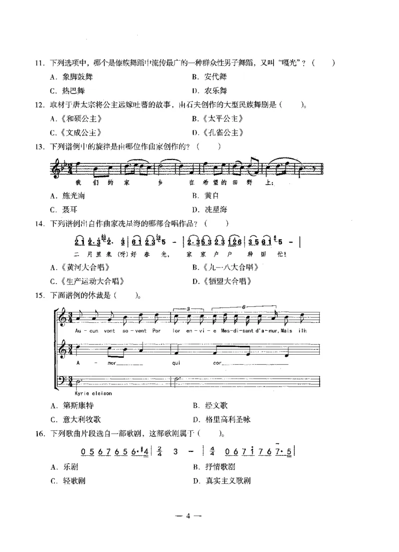 高中音乐科目三考前3套卷_4-教培资料-26年最新资料-同步更新_初中高中教资_03科三专项（进去保存报考的学科即可）_卢姨25下：科目三考前3套卷_高中_高中音乐