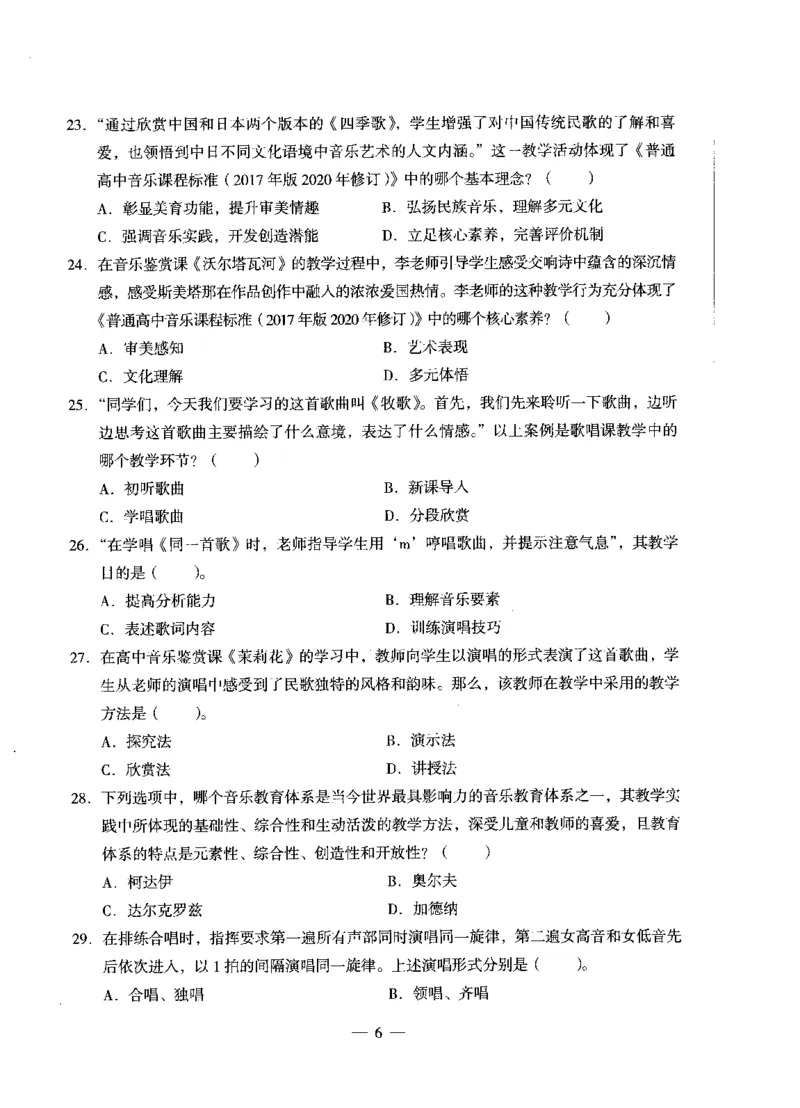 高中音乐科目三考前3套卷_4-教培资料-26年最新资料-同步更新_初中高中教资_03科三专项（进去保存报考的学科即可）_卢姨25下：科目三考前3套卷_高中_高中音乐